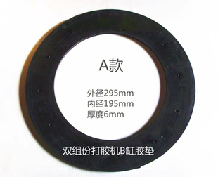 中空玻璃门窗双组份打胶机黑胶压盘胶垫 A缸B泵橡胶密封圈