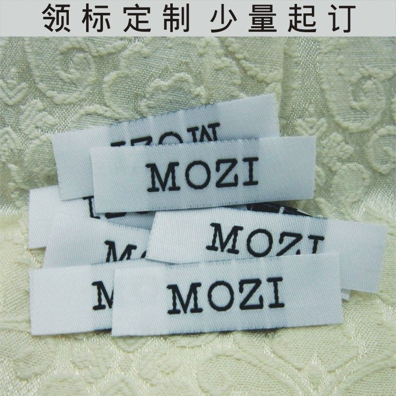 服装商标定制衣服领标布标侧标订做织唛印唛头布贴水洗唛床垫标签