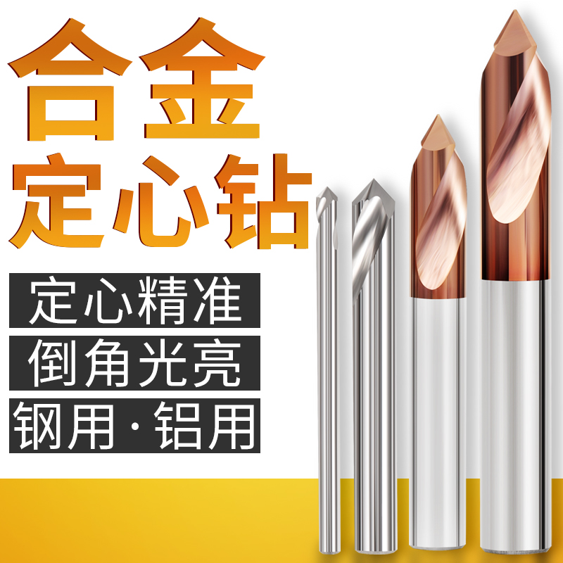 钨钢合金定点钻钢用铝用