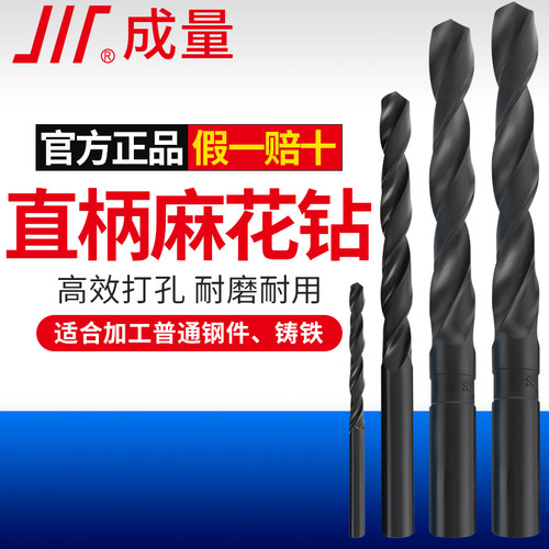 直柄麻花钻头成量官方正品