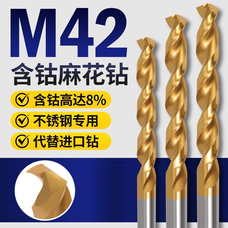 M42高钴麻花钻镀钛钻不锈钢专用