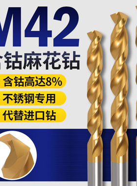 M42直柄镀钛高钴麻花钻不锈钢加硬调质模具钢台钻手电钻打孔钻咀