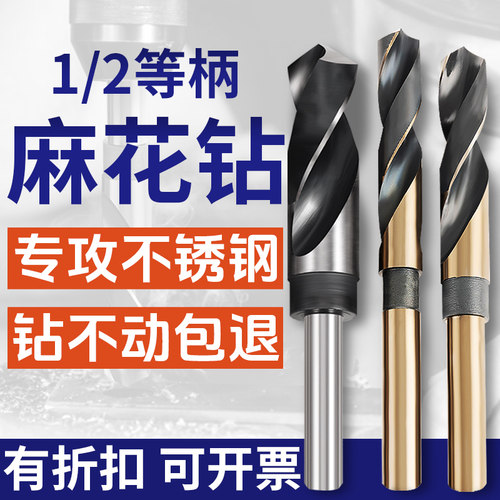 高钴加硬1/2柄麻花钻台钻电钻打孔钻咀不锈钢304金属开孔小柄钻头