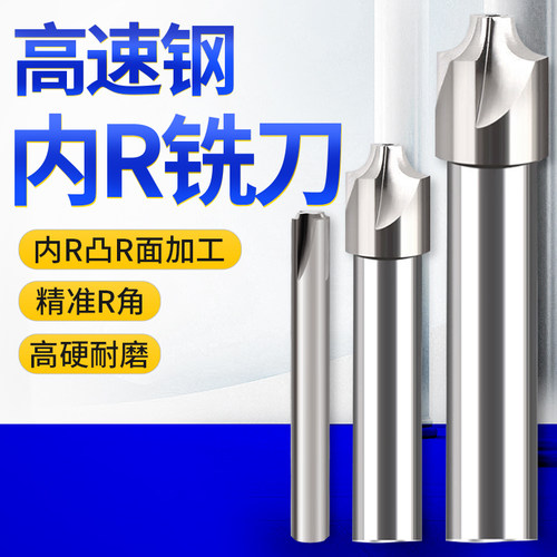 高速钢内R圆凹弧倒角刀