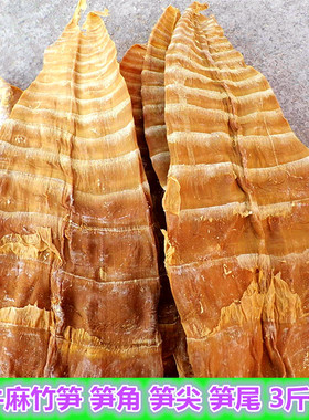 麻竹笋干 干货笋尖 农家自制干笋  嫩笋尾  凤尾笋 笋干500克包邮
