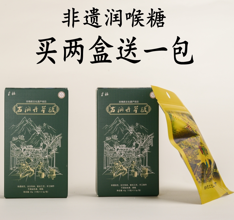 非遗清凉润喉糖丹草糖梨膏糖