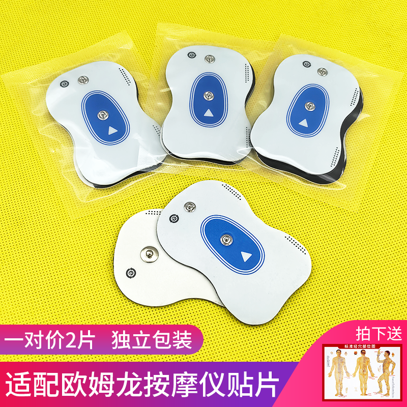 适用于欧姆龙按摩仪贴片替换电极片HV-F5000系列F9551系列kspad