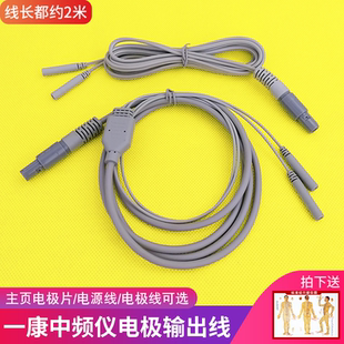 一康中频理疗仪YK2000B电极输出线配件 电极导联线 电疗仪连接线