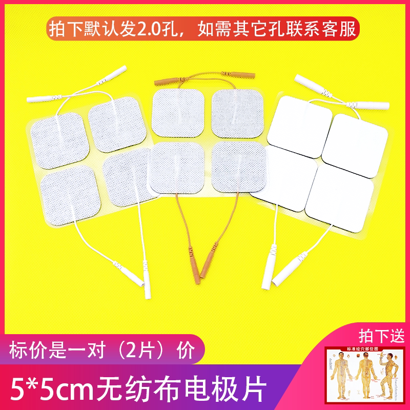 2.0mm插口通用插针式无纺布按摩贴片理疗电极片黏贴片中频导电贴