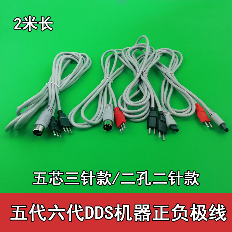 华林酸碱平dds生物电按摩器五代六代正负电极线五芯导线理疗配件