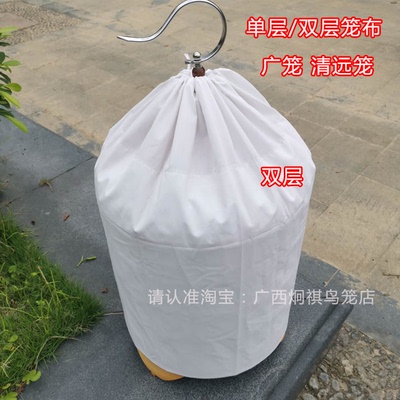 广笼单双层白色笼布罩30 33 36公分画眉28八鹩哥27鸟围布清远笼衣