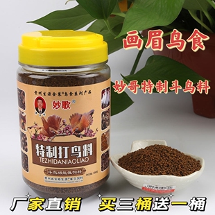 画眉鸟食妙哥特制打鸟料手工贵州雀鸟饲料换毛唱斗提性壮膘粮500g