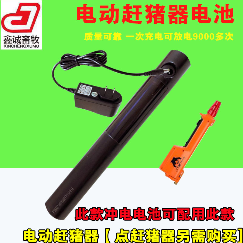 永高电池配件手柄车载赶猪器图片