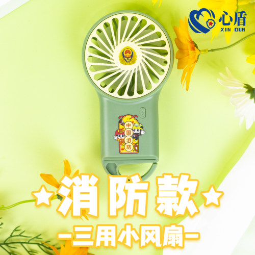 新品消防手持小风扇【可定制】