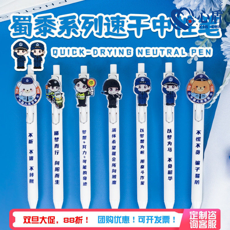心盾警察中性笔【支持定制】