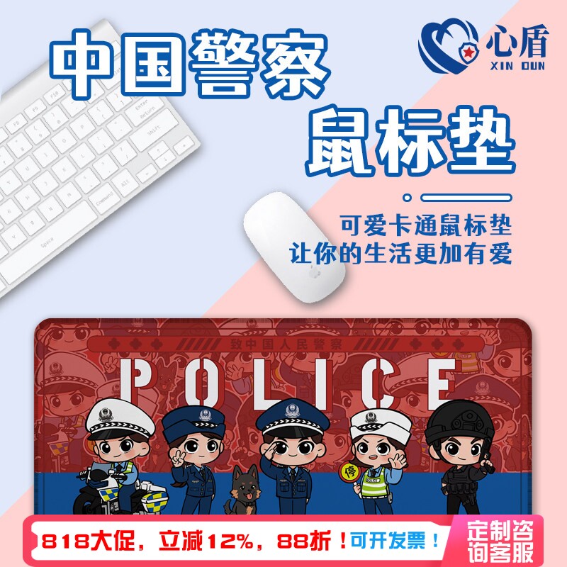 警察鼠标垫【支持定制logo】图片