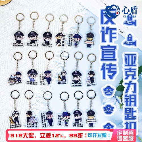 心盾反诈钥匙扣【可定制】