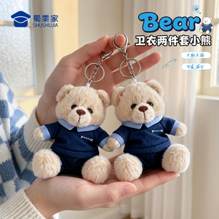 蜀黍家警察卫衣小熊钥匙扣毛绒公仔毛衣熊挂件可爱情侣礼物纪念品