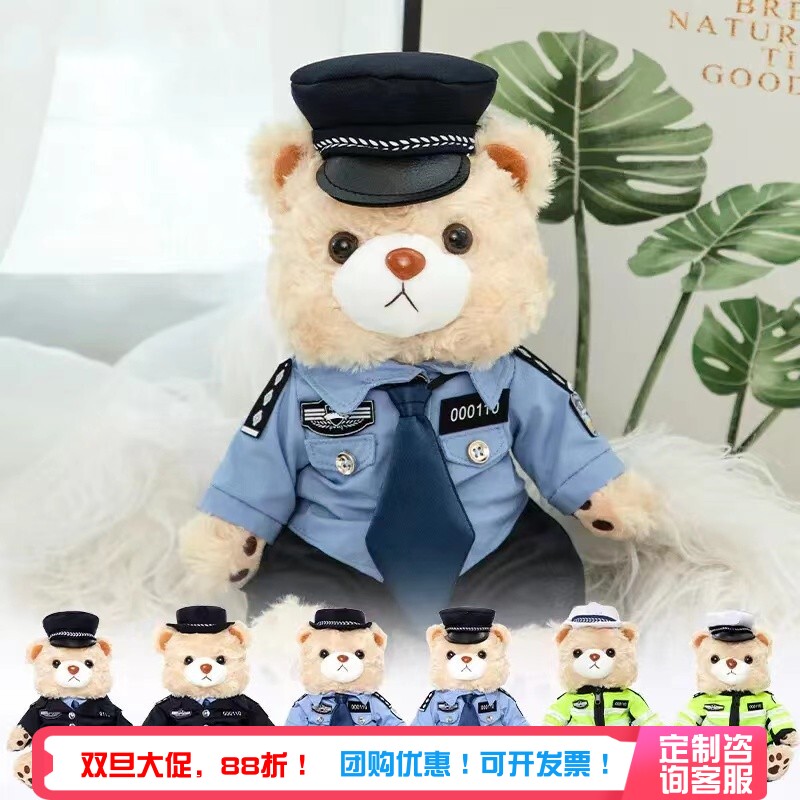 安安静静系列警察毛绒玩偶