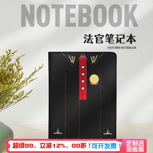 蜀黍家法官PU革笔记本