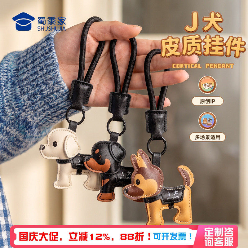 蜀黍家警犬皮革挂件钥匙扣图片