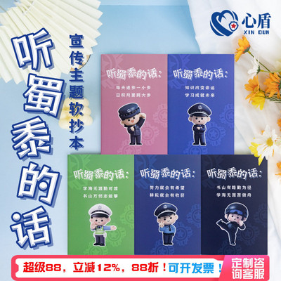 心盾听蜀黍说系列笔记本