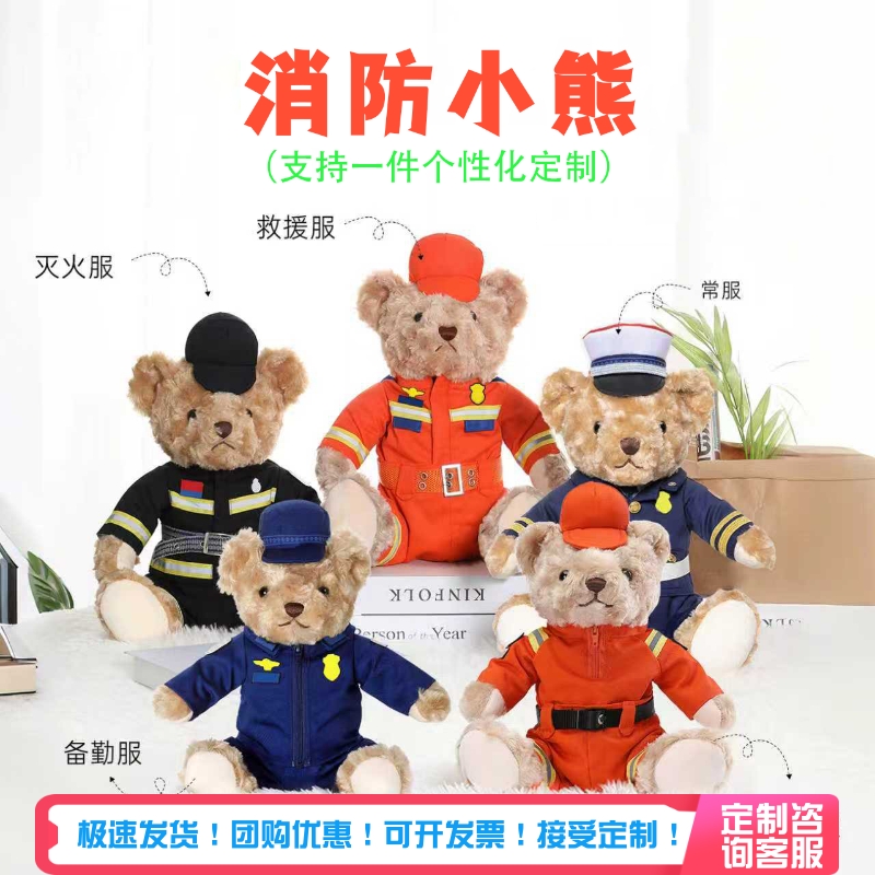 蜀黍家消防小熊毛绒玩偶