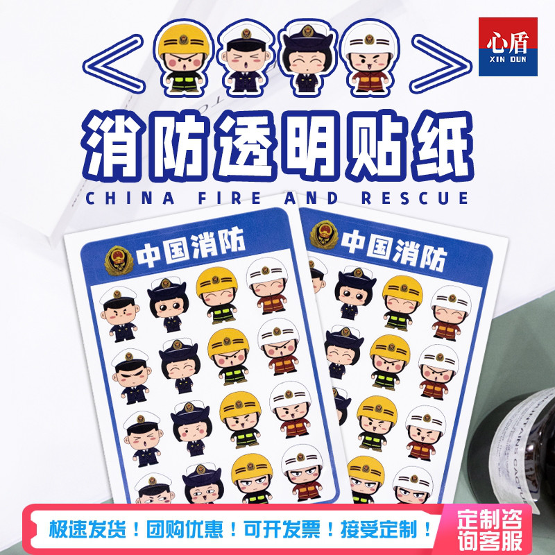 心盾消防贴纸【可定制】