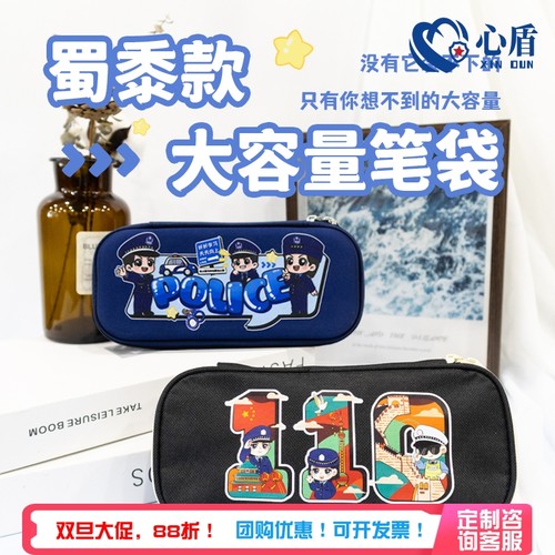 心盾警察文具盒大容量防水