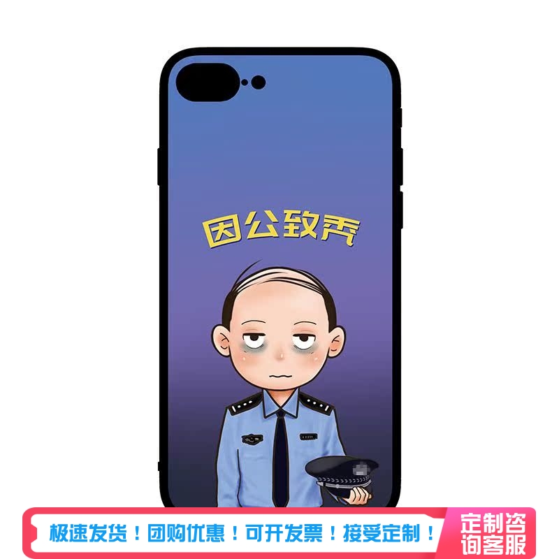 心盾因公致秃款手机壳