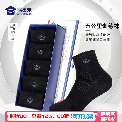 蜀黍家五公里训练袜抑菌透气