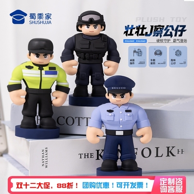 蜀黍家警察公仔桌面摆件人偶手办制服玩偶创意车载小摆件模型公仔