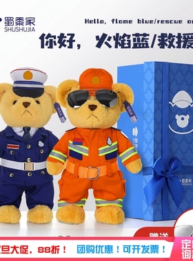 蜀黍家消防小熊玩偶消防员公仔制服熊橙色救援服毛绒公仔礼盒送礼
