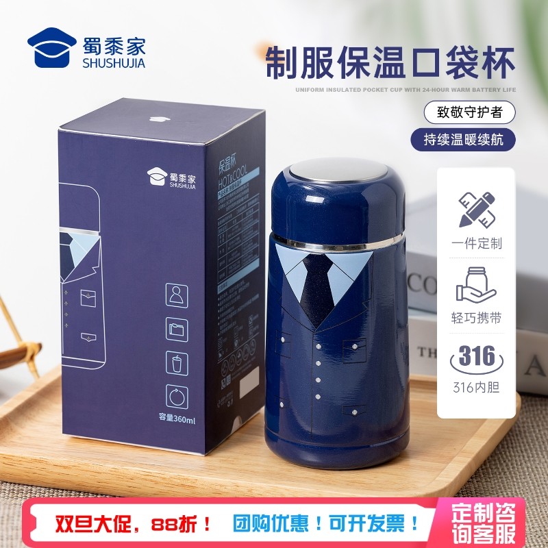 蜀黍家制服口袋保温杯小巧便携口袋小容量不锈钢水杯定制LOGO刻字,模玩/动漫/周边/娃圈三坑/桌游,动漫水杯/居家/百货,淘宝优惠券,粉丝福利购,淘宝优惠卷