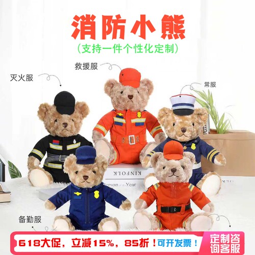 蜀黍家消防小熊毛绒玩偶