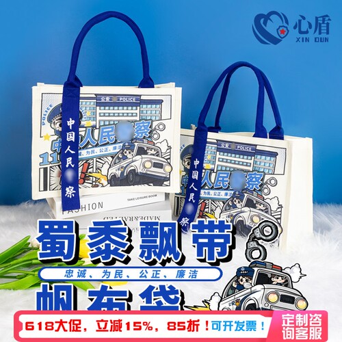心盾警察帆布袋【可定制】