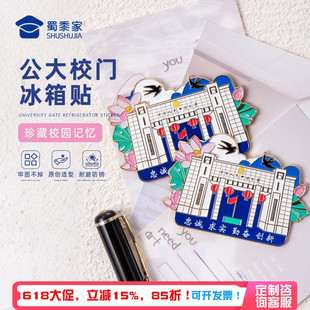 蜀黍家公大校门冰箱贴创意卡通形象冰箱装饰品强吸附力合金冰箱贴