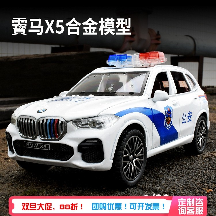 新奥1:32宝马X5警车模型六开门合金声光回力仿真汽车儿童玩具车模,模玩/动漫/周边/娃圈三坑/桌游,火车/摩托/汽车模型,淘宝优惠券,粉丝福利购,淘宝优惠卷