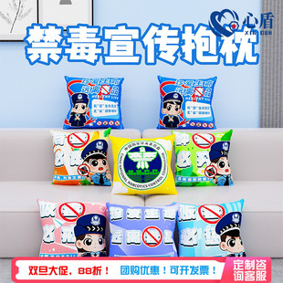心盾禁毒抱枕禁毒日宣传活动小礼品支持定制青少年预防禁毒纪念品