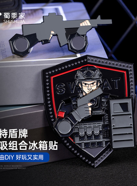 蜀黍家特警冰箱贴盾牌磁吸组合冰箱贴强磁吸创意收藏摆件SWAT礼物