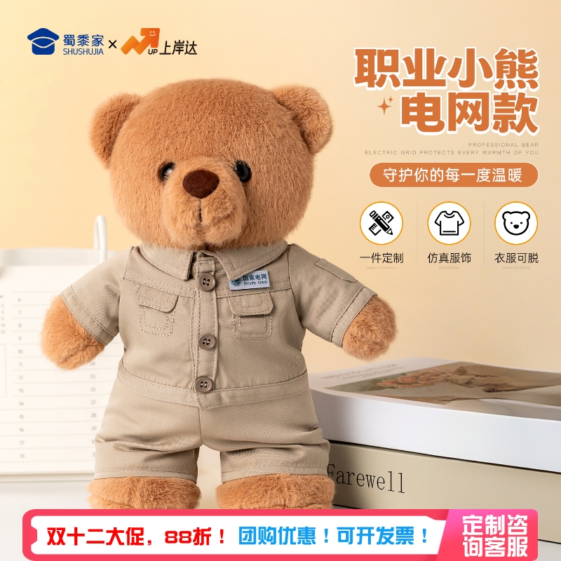 蜀黍家电网毛绒小熊玩偶