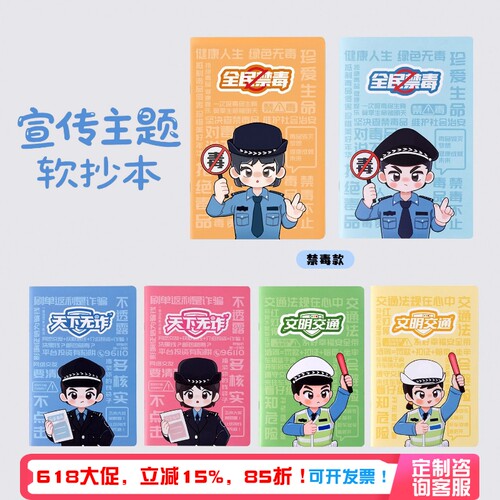 蜀黍家禁毒反诈交警宣传软抄本