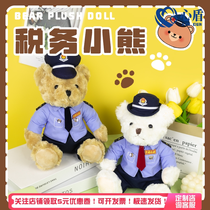 心盾税务小熊【可定制】