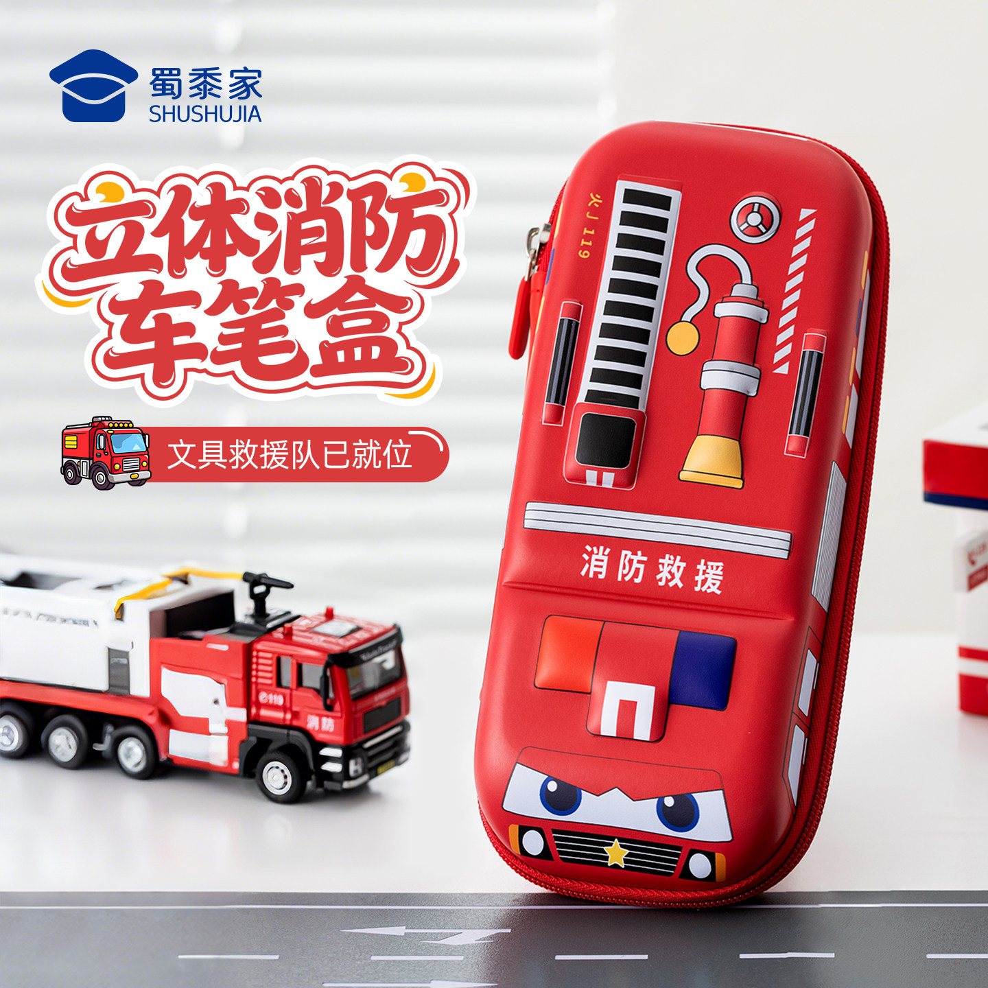 蜀黍家消防车笔袋立体造型文具盒学生卡通多功能收纳袋儿童节礼物,模玩/动漫/周边/娃圈三坑/桌游,动漫挂件/文具,淘宝优惠券,粉丝福利购,淘宝优惠卷