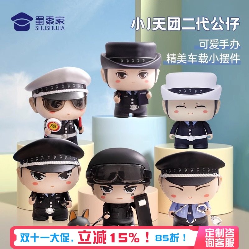 蜀黍家小警天团系列警察手办