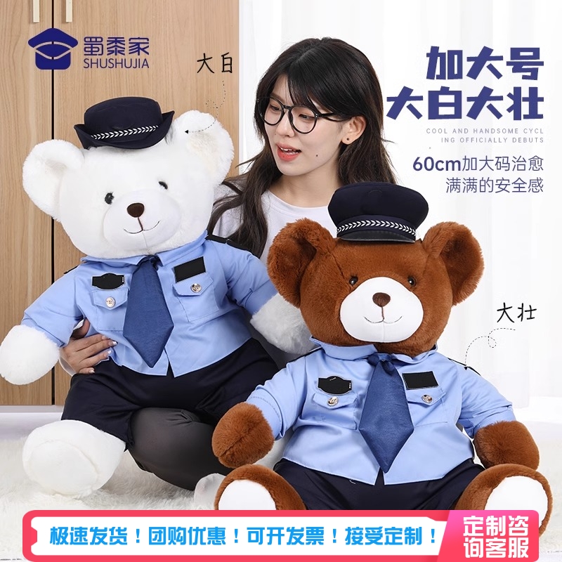 蜀黍家超大号警察小熊玩偶