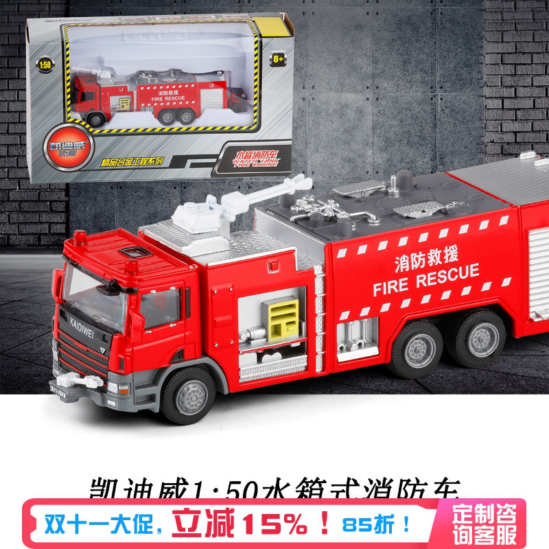 凯迪威水罐消防车模型