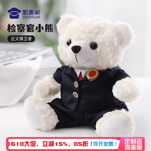 蜀黍家检查官小熊毛绒玩具