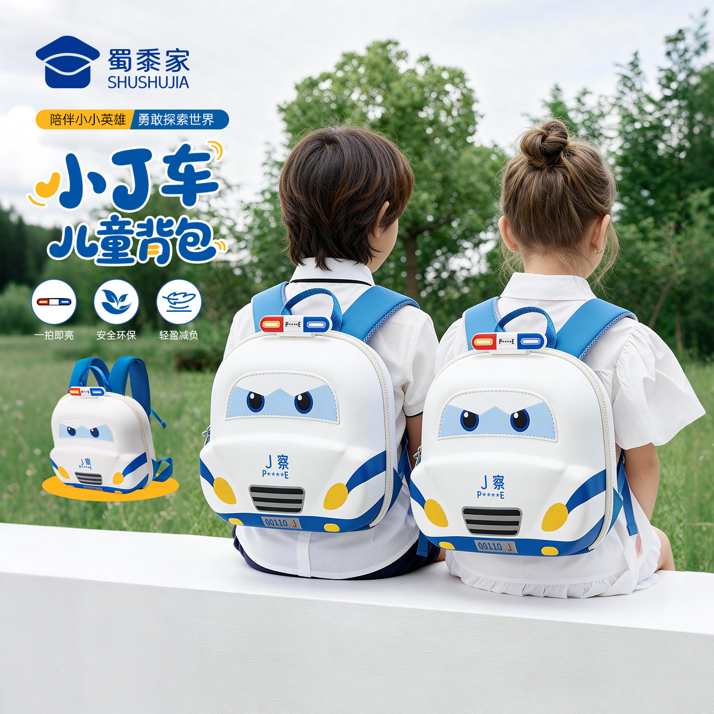 蜀黍家警车书包幼儿园小汽车儿童双肩包男女孩轻便迷你卡通小背包,模玩/动漫/周边/娃圈三坑/桌游,动漫背包/钱包/箱包,淘宝优惠券,粉丝福利购,淘宝优惠卷