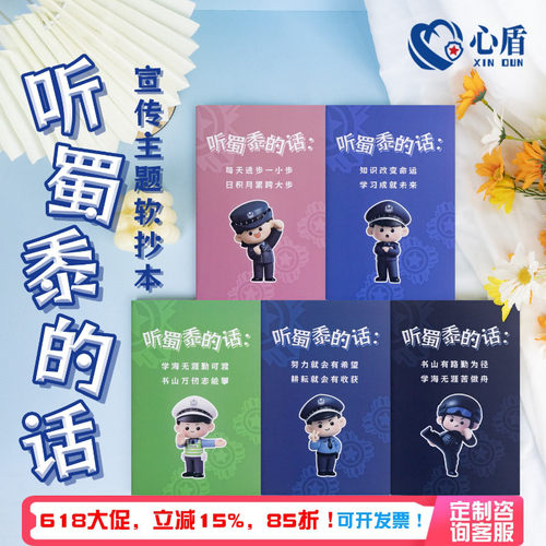 心盾听蜀黍说系列笔记本